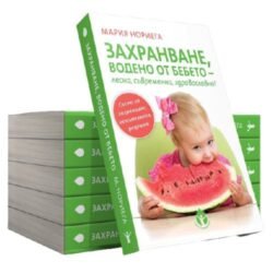 Захранване Водено от Бебето – Лесно, Съвременно, Здравословно от biobabycare.bg