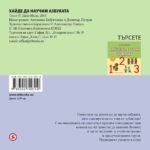 Книга хайде да научим азбуката ще помогнете на детето си да научи азбуката, като едновременно с това се забавлява от biobabycare.bg