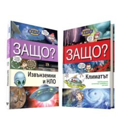 Енциклопедии в комикс за извънземни и НЛО и климатът. За първи път на български език енциклопедия в комикси, нарисувани в невероятния манга стил oт biobabycare.bg