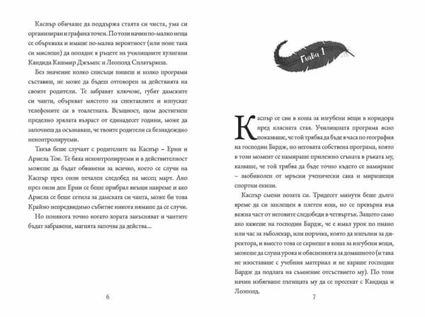 Кралство Тътнеща Звезда - Приключенията се случват на хората, които имат нужда от тях oт biobabycare.bg