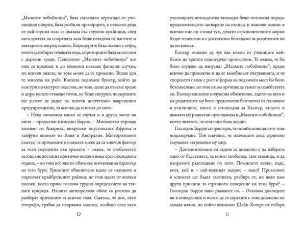 Кралство Тътнеща Звезда - Приключенията се случват на хората, които имат нужда от тях oт biobabycare.bg