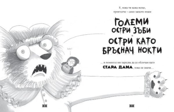 Господин вълк, господин акула, господин змия и господин пираня. Те са Лошите момчета, всички знаят това oт biobabycare.bg