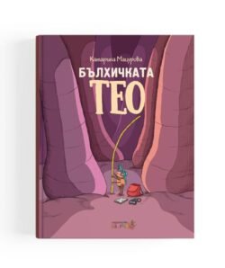 Бълхичката Тео - Това е бълхичката на име Тео. Тео е най-щастливата бълхичка в козината. И все пак му се иска да скочи още по-нависоко oт biobabycare.bg